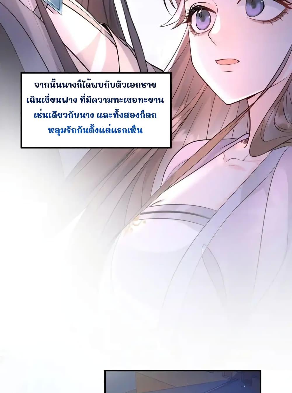 The National Preceptor Whom I Trashed Has Ascended the Throne ตอนที่ 2 (43)