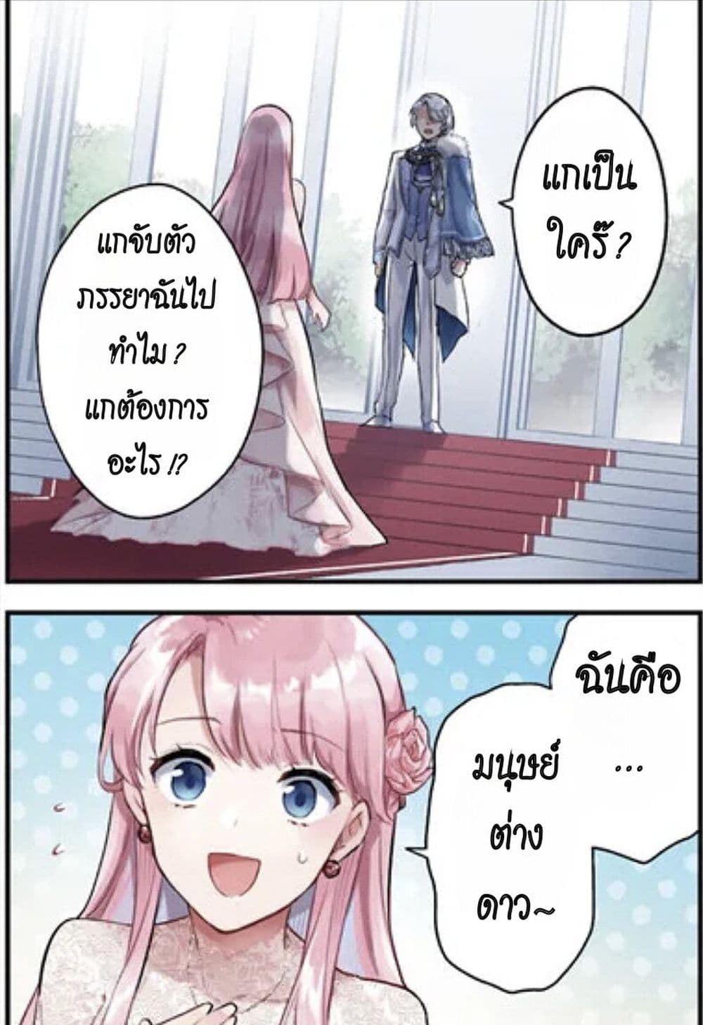 An Incompetent Woman Wants to ตอนที่ 1 (42)