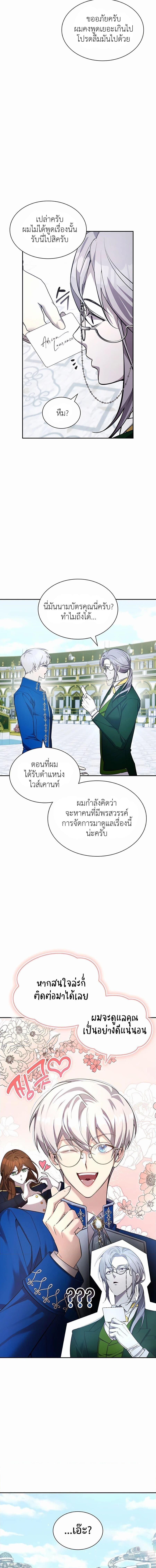 My Lucky Encounter From the Game Turned ตอนที่ 22 (3)
