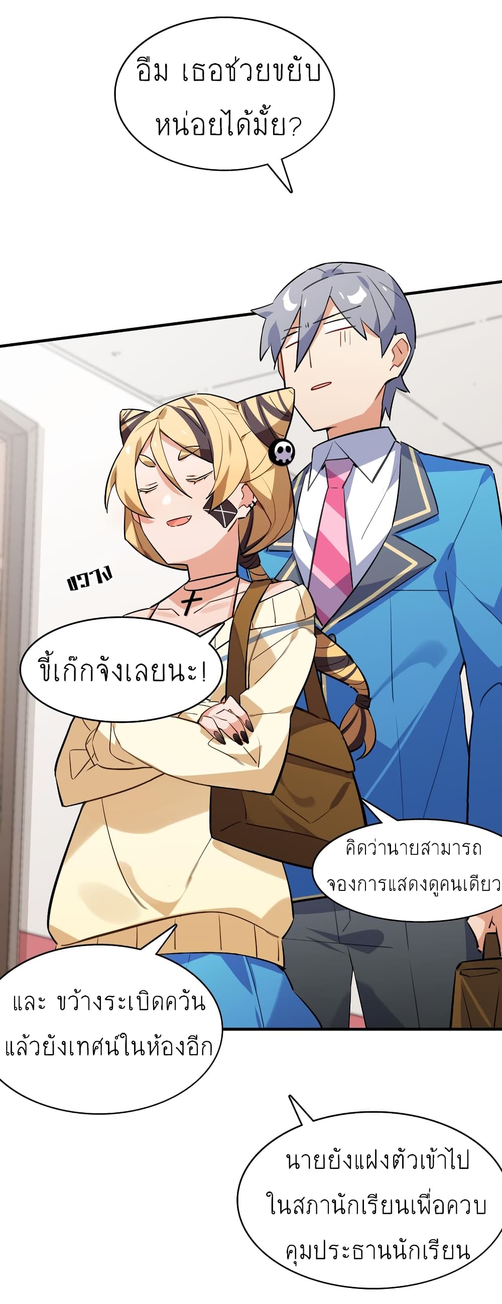 I’m Just a Side Character in a Dating Simulation ตอนที่ 23 (16)