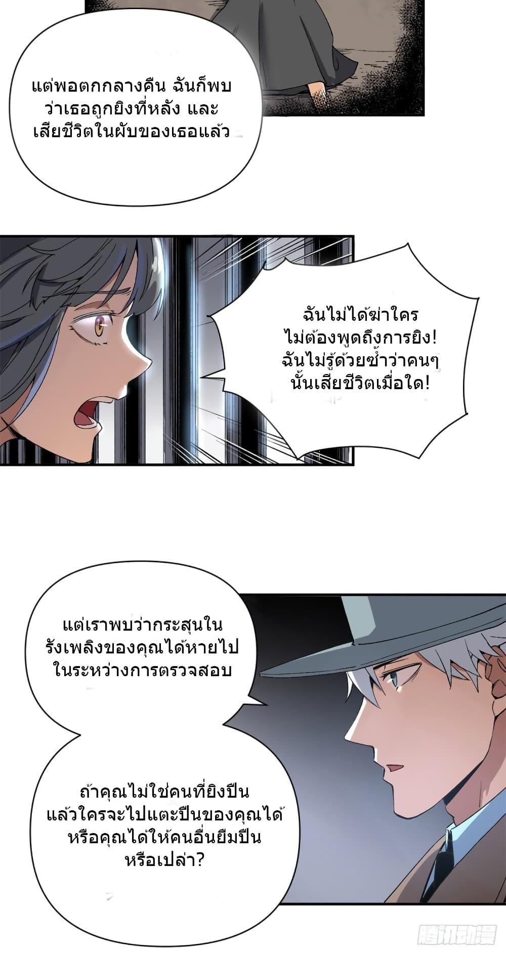 The Warden Who Guards the Witches ตอนที่ 4 (8)