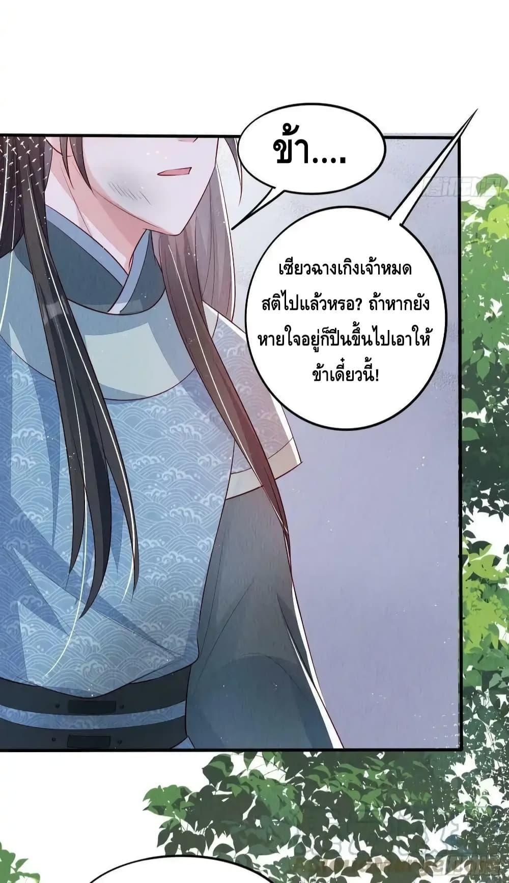 After I Bloom, a Hundred Flowers Will ill ตอนที่ 72 (24)