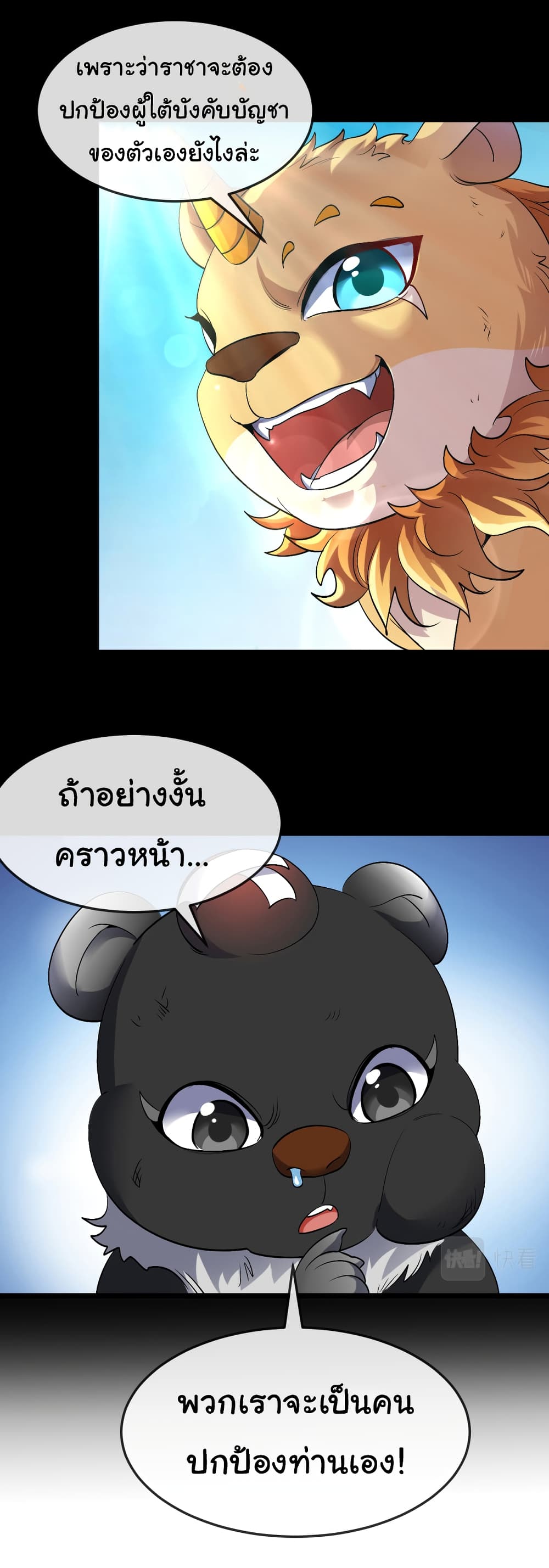 Reincarnated as the King of Beasts ตอนที่ 11 (32)