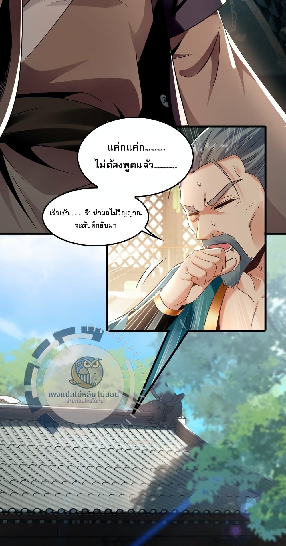 I Have a Million Times Attack Speed. ตอนที่ 5 (6)