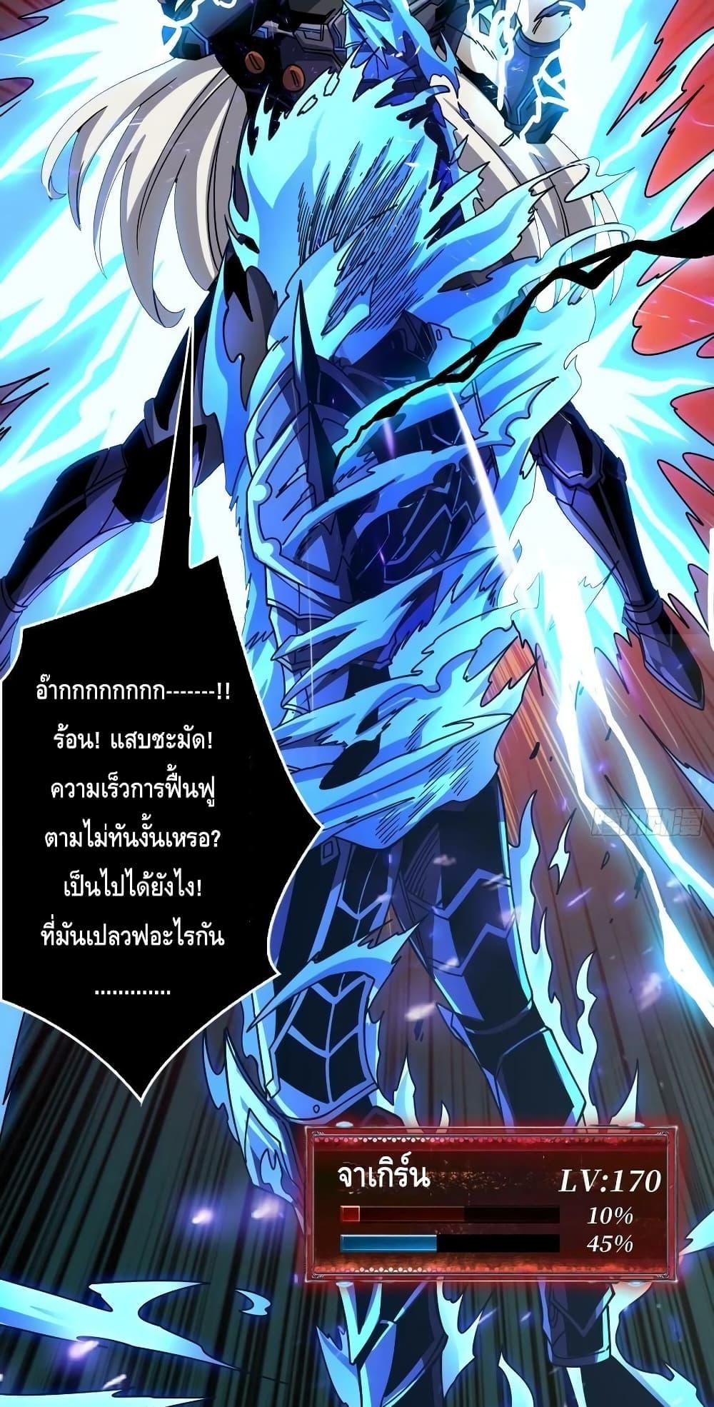 King Account at the Start ตอนที่ 231 (38)
