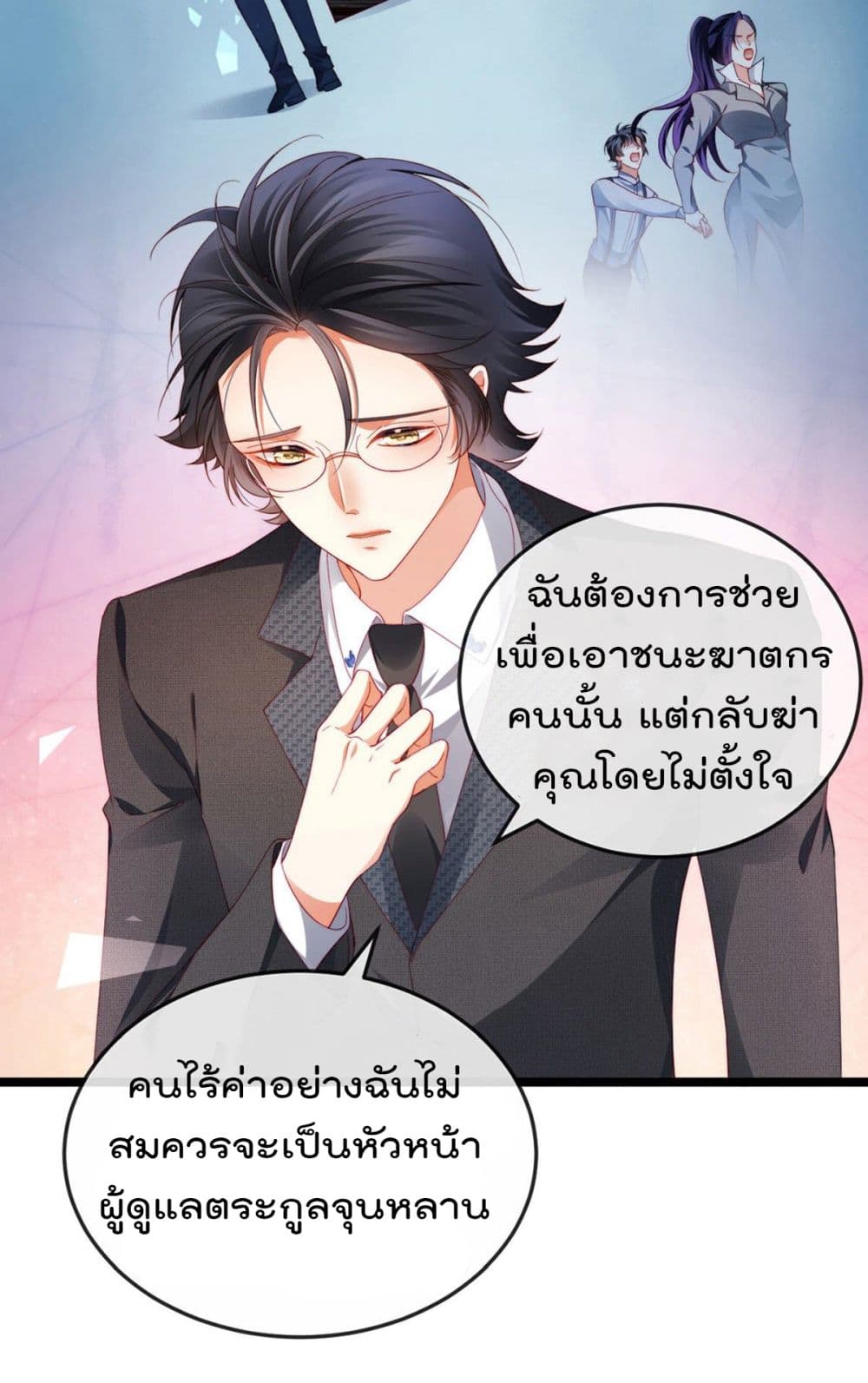 One Hundred Ways to Abuse Scum ตอนที่ 30 (4)
