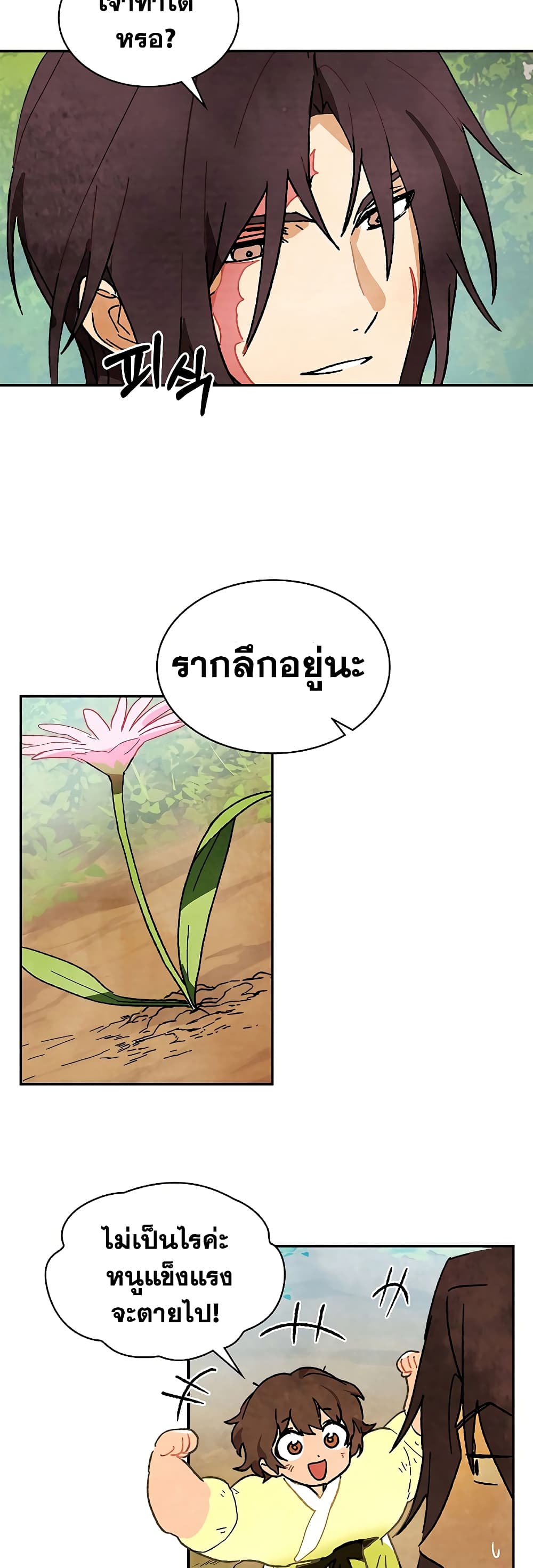Chronicles Of The Martial God’s Return ตอนที่ 7 (13)