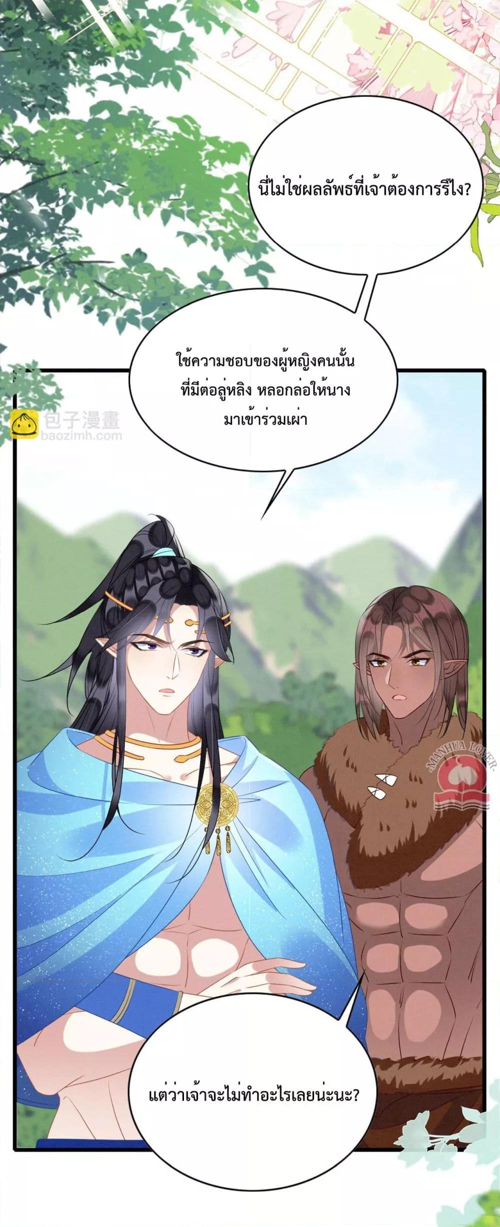 Help! The Snake Husband Loves Me So Much! ตอนที่ 51 (4)