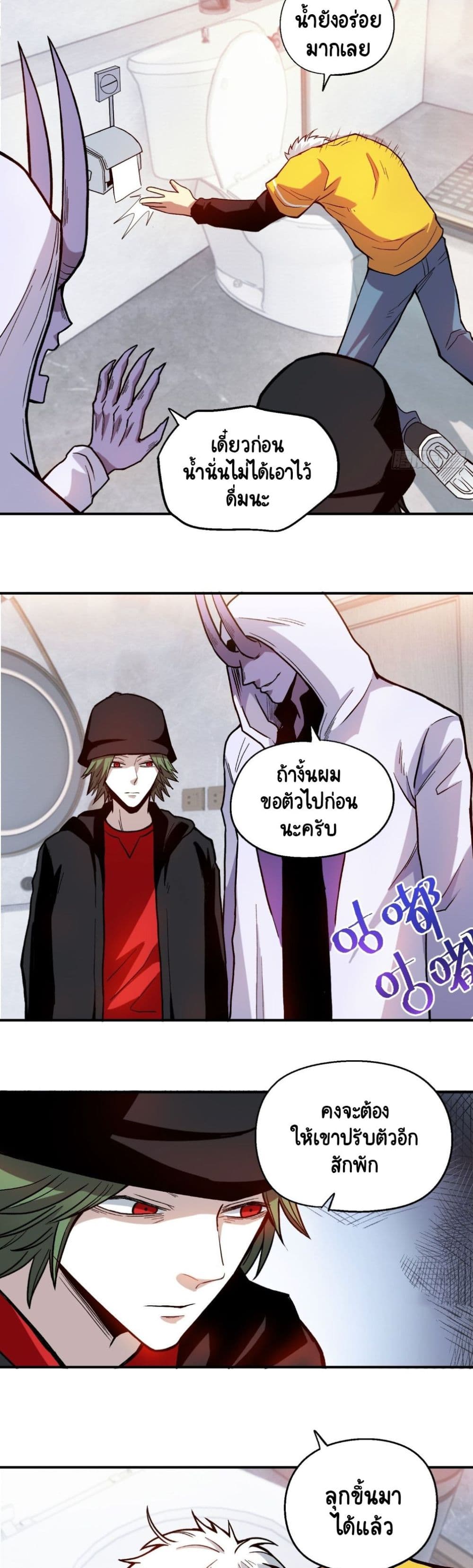 Wicked Person Town ตอนที่ 8 (13)