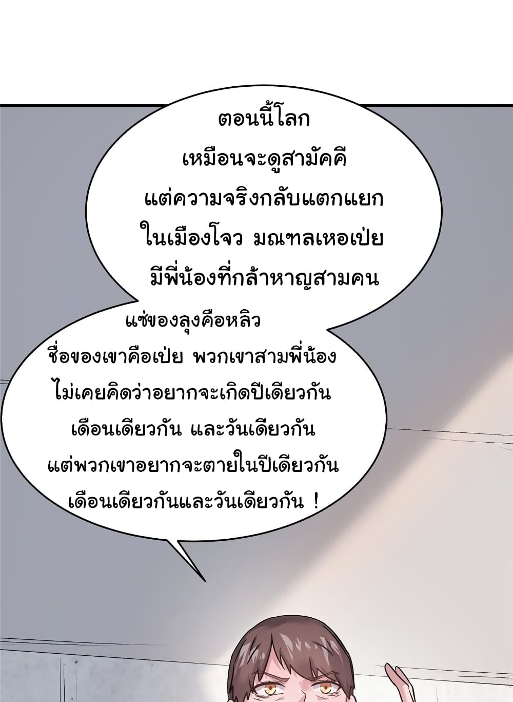 Live Steadily, Don’t Wave ตอนที่ 74 (5)
