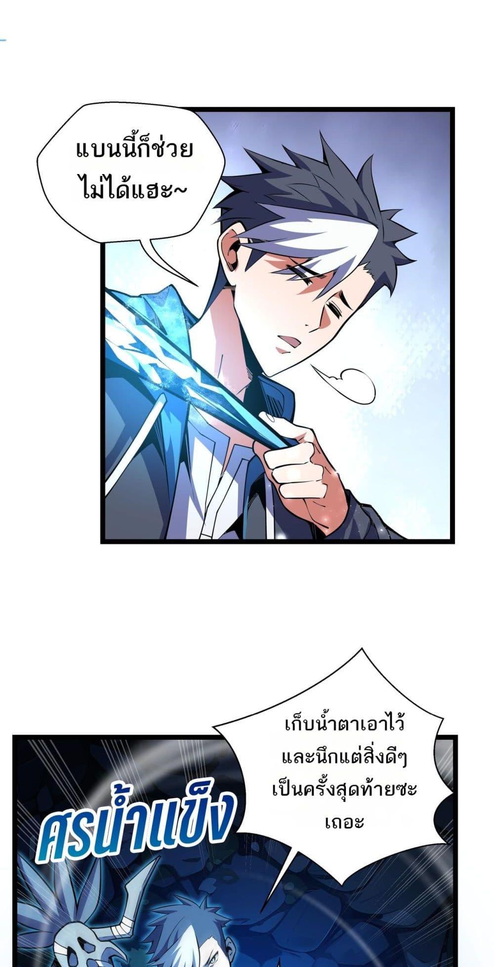 Sorry, My Skills Are Automatically Max Level! ตอนที่ 9 (8)