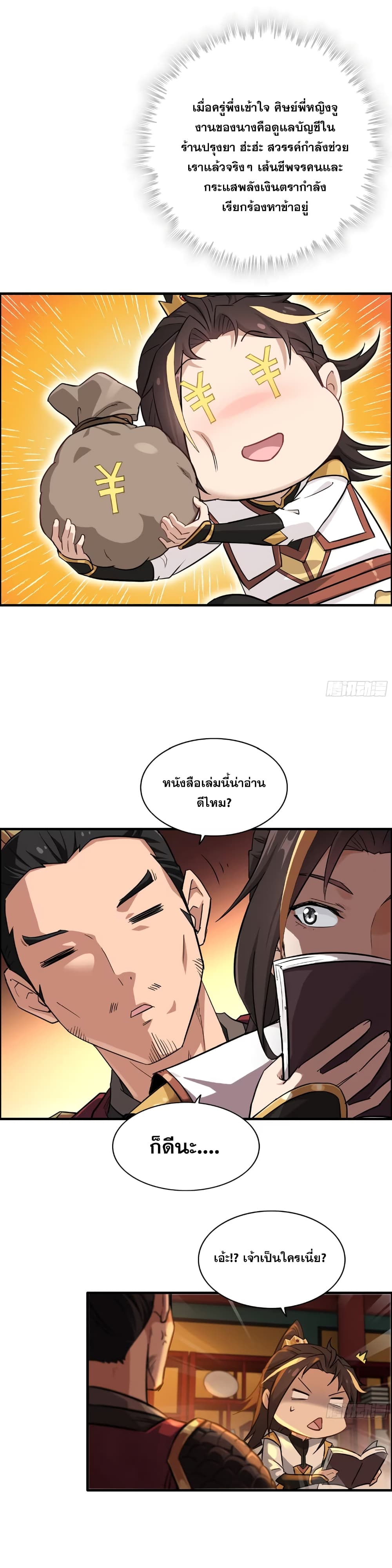 Immortal Cultivation is Just Like This ตอนที่ 7 (8)