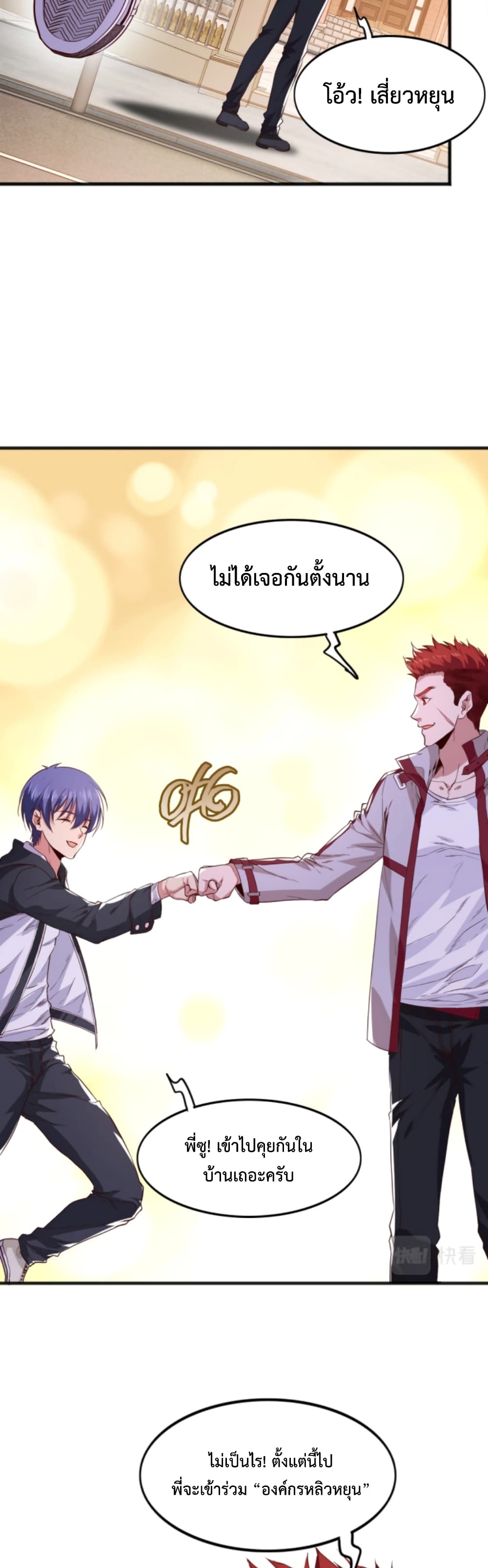 Level Up in Mirror ตอนที่ 4 (10)