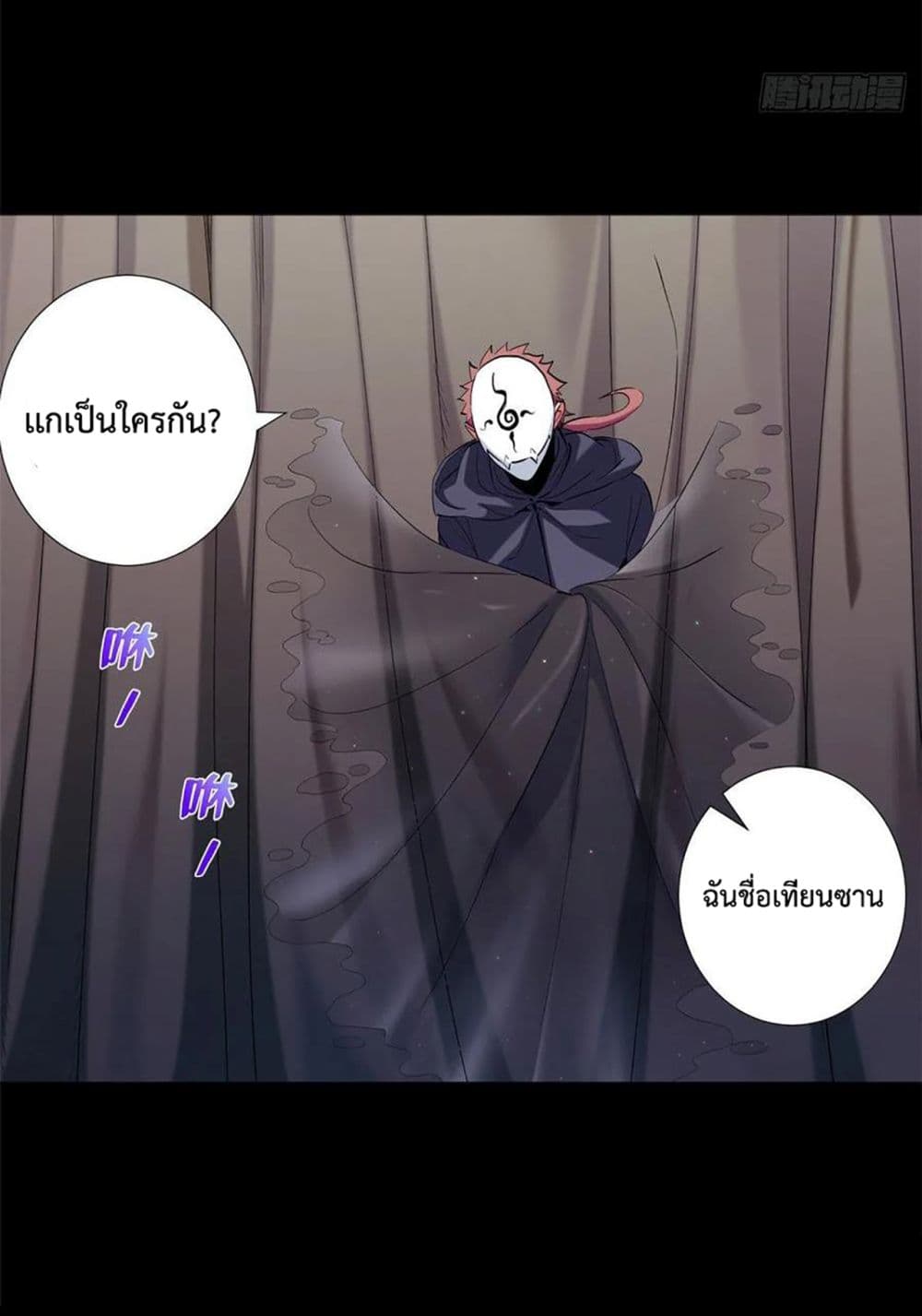 Supreme Almighty Master of The City ตอนที่ 41 (19)