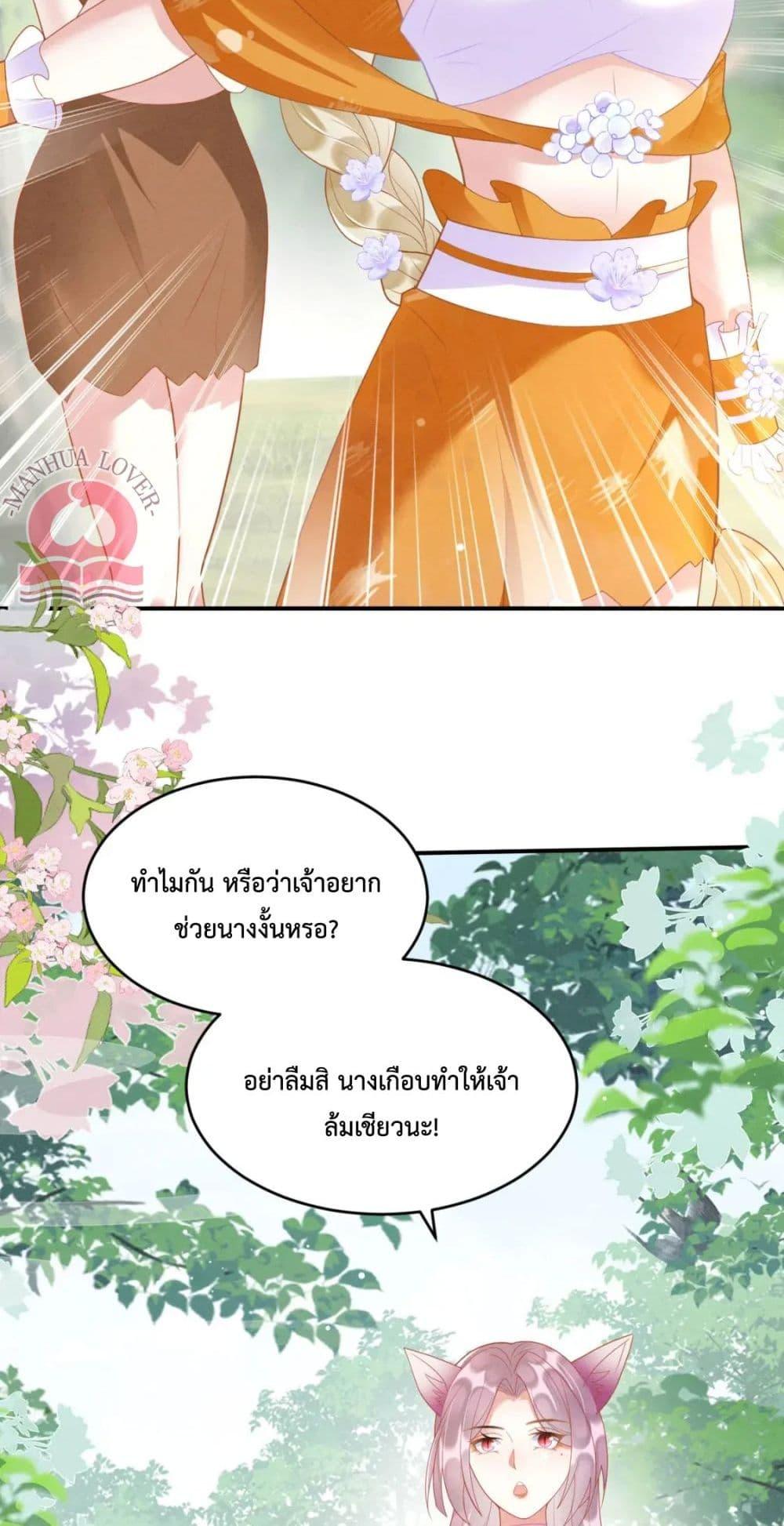 Help! The Snake Husband Loves Me So Much! ตอนที่ 33 (20)