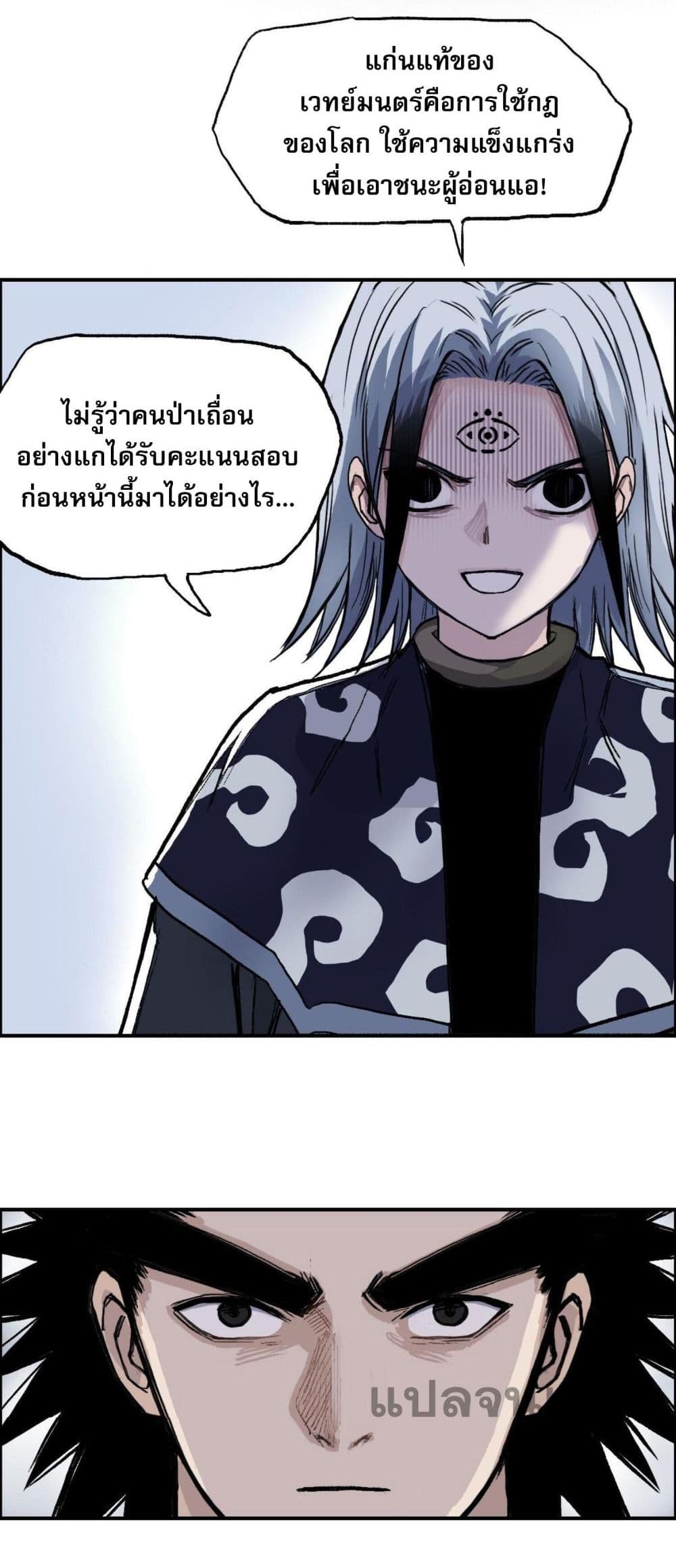Mage Muscle ตอนที่ 7 (4)