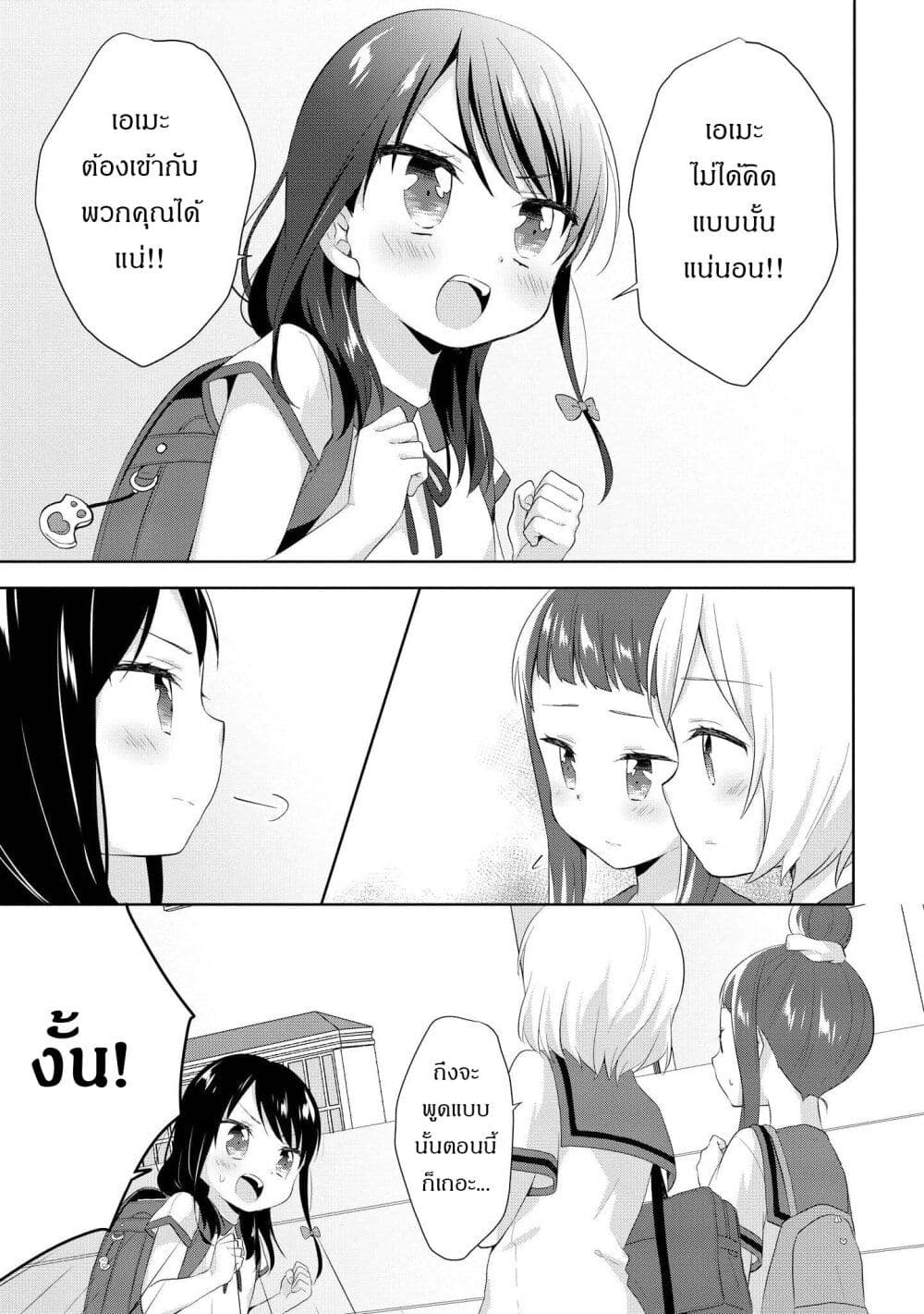 Joshikousei to Ouji chan ตอนที่ 8 (9)