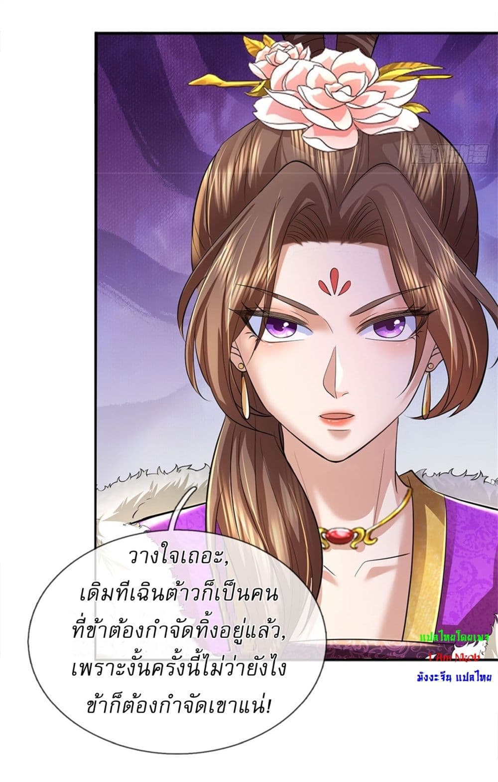 I Can Change The Timeline of Everything ตอนที่ 81 (13)
