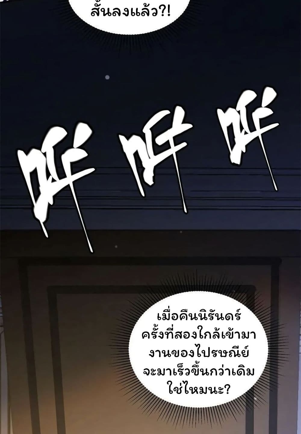 Please Call Me Ghost Messenger ตอนที่ 67 (20)