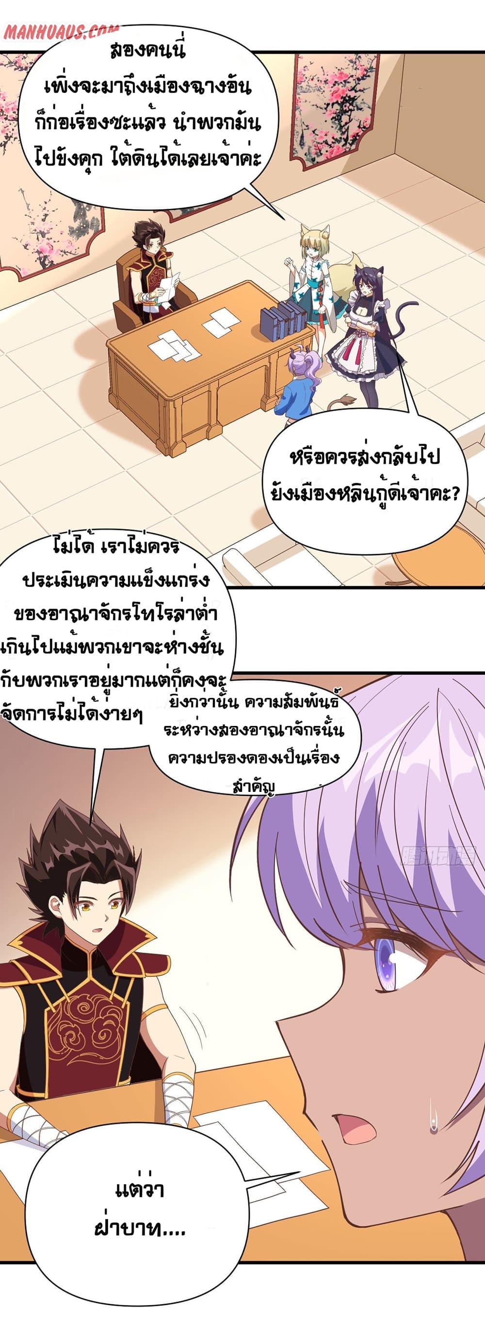 Starting From Today I’ll Work As A City Lord ตอนที่ 319 (20)