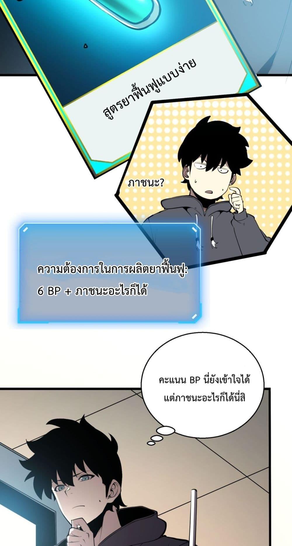 I Became The King by Scavenging ตอนที่ 11 (5)