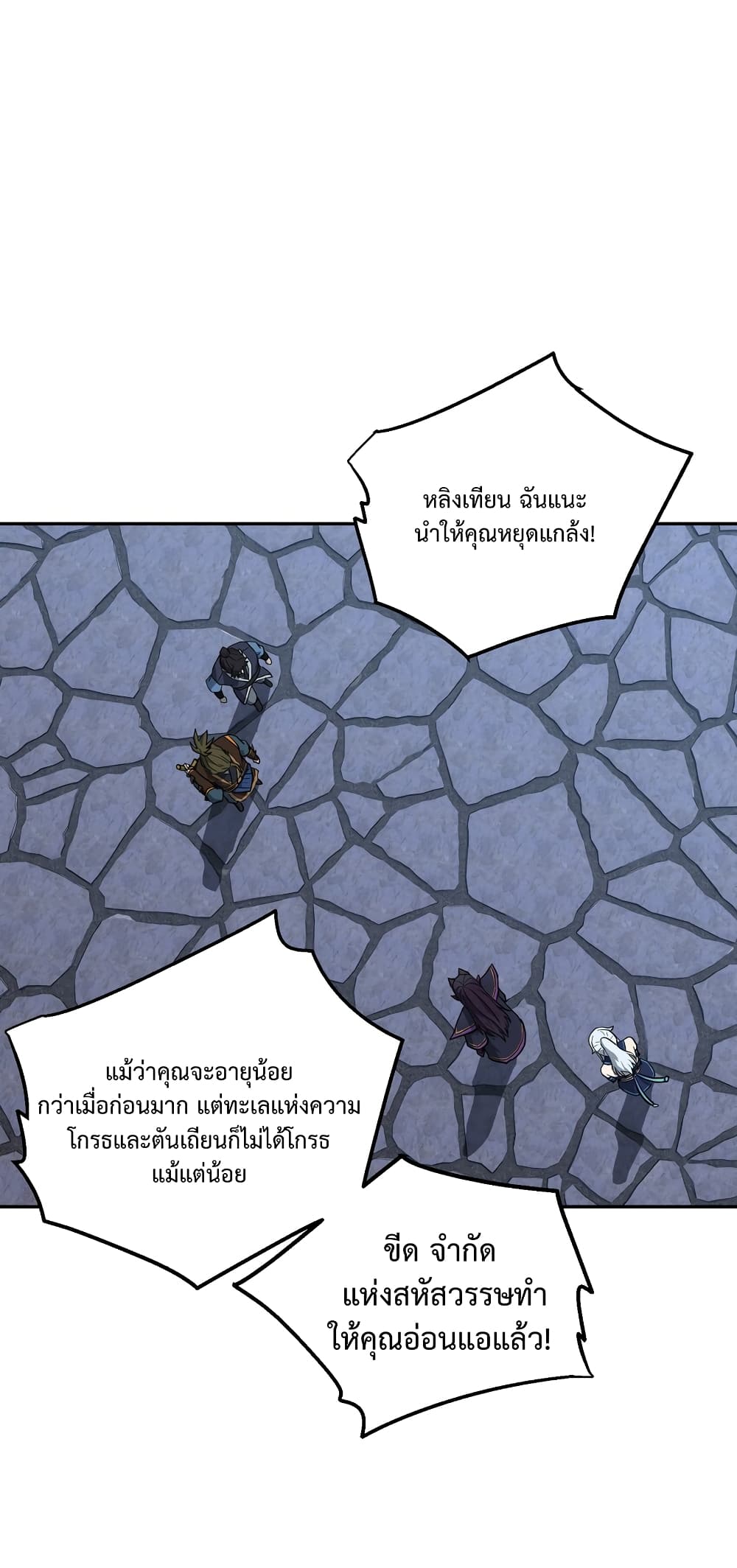 I robbed the Patriarch of the Demon Dao ตอนที่ 2 (65)