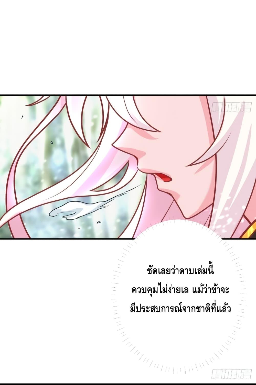 The Empress Is Actually My Disciple ตอนที่ 4 (20)