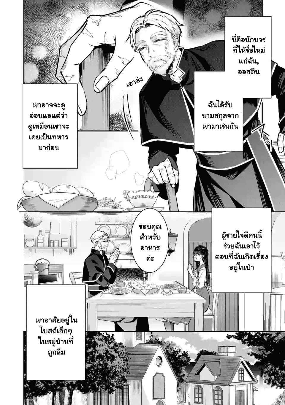 I Was Summoned to Be the Saint, but I Was Robbed of the Position, Apparently ตอนที่ 2 1 (5)
