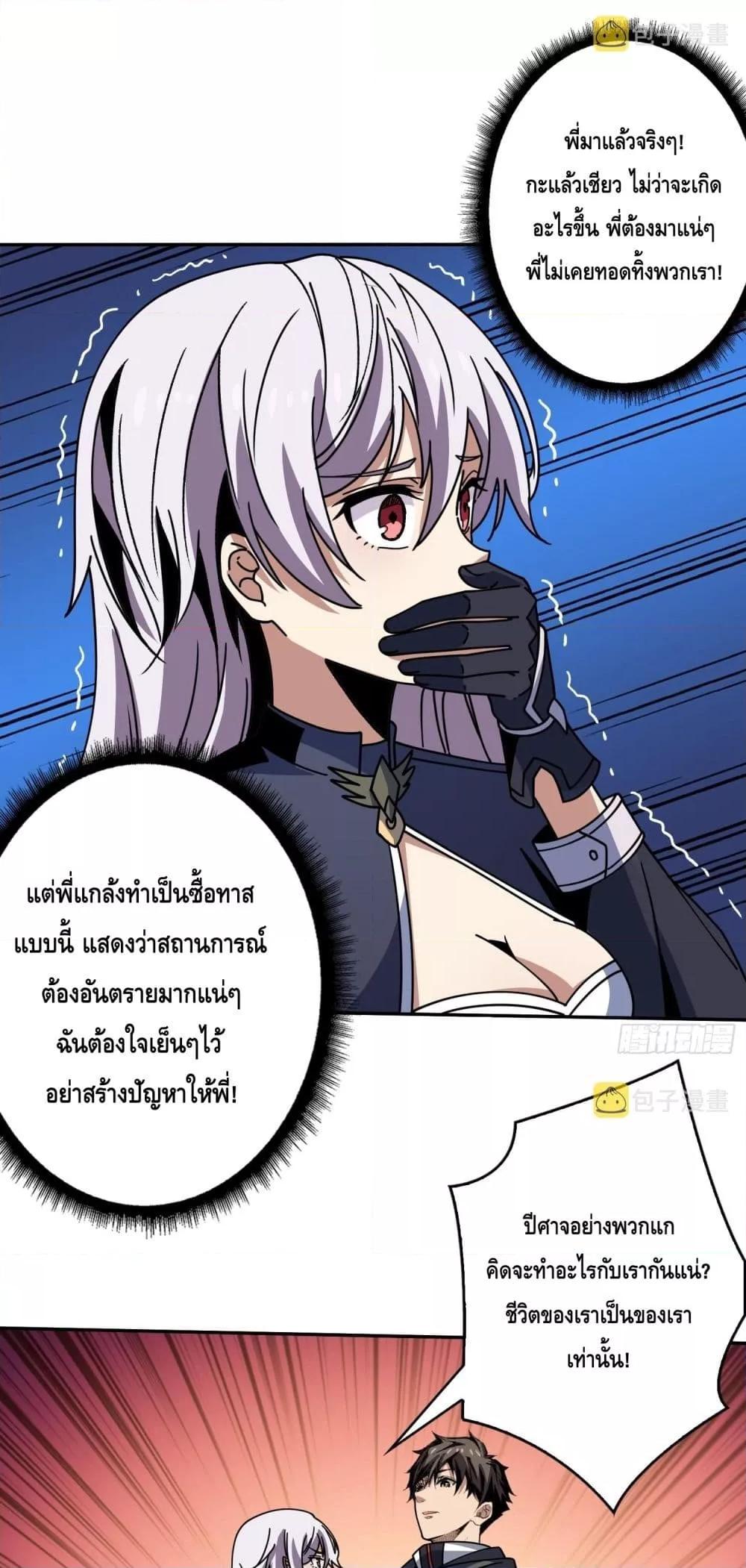 King Account at the Start ตอนที่ 241 (2)