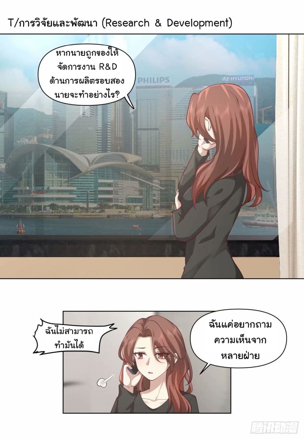 I Really Don’t Want to be Reborn ตอนที่ 171 (3)