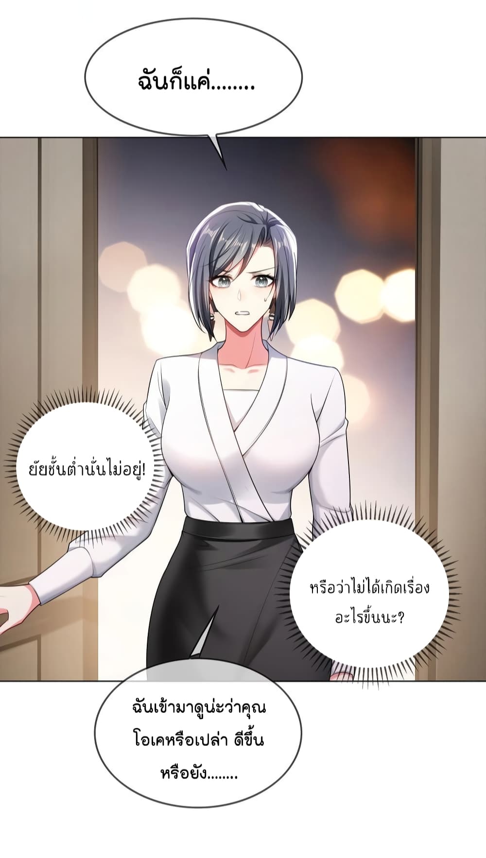 Game of Affection ตอนที่ 105 (11)
