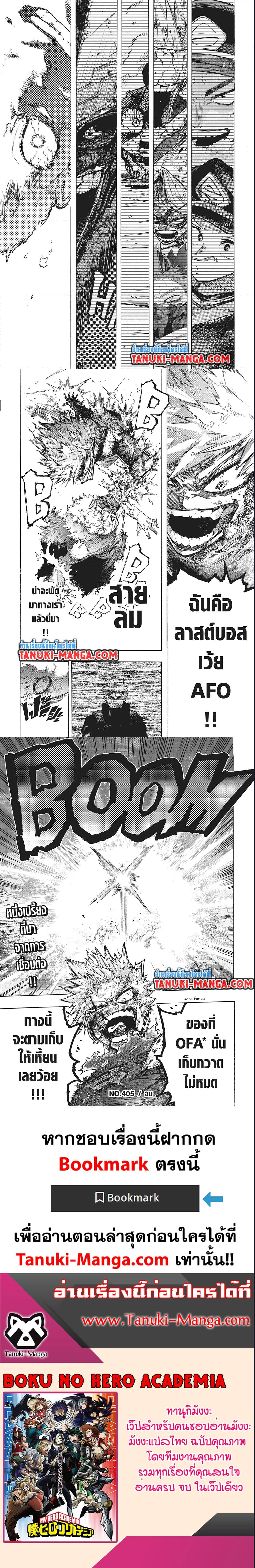 Boku no Hero Academia ตอนที่ 405 (6)