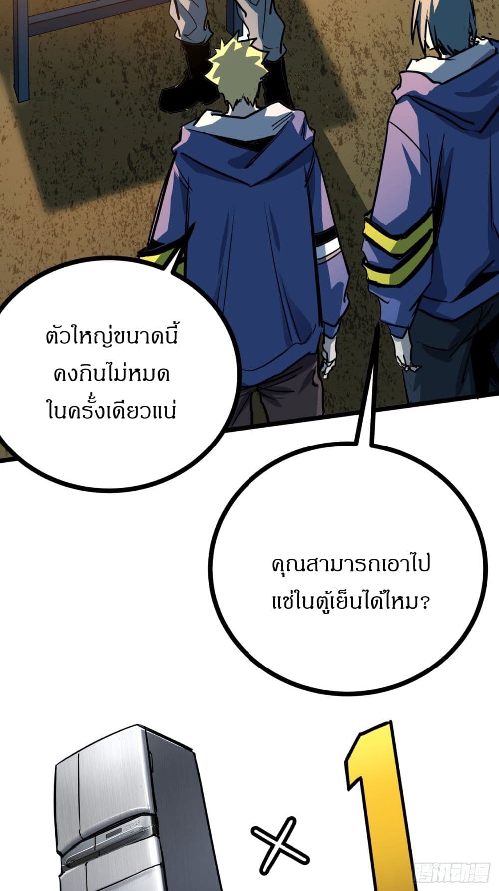 This Game Is Too Realistic ตอนที่ 6 (64)