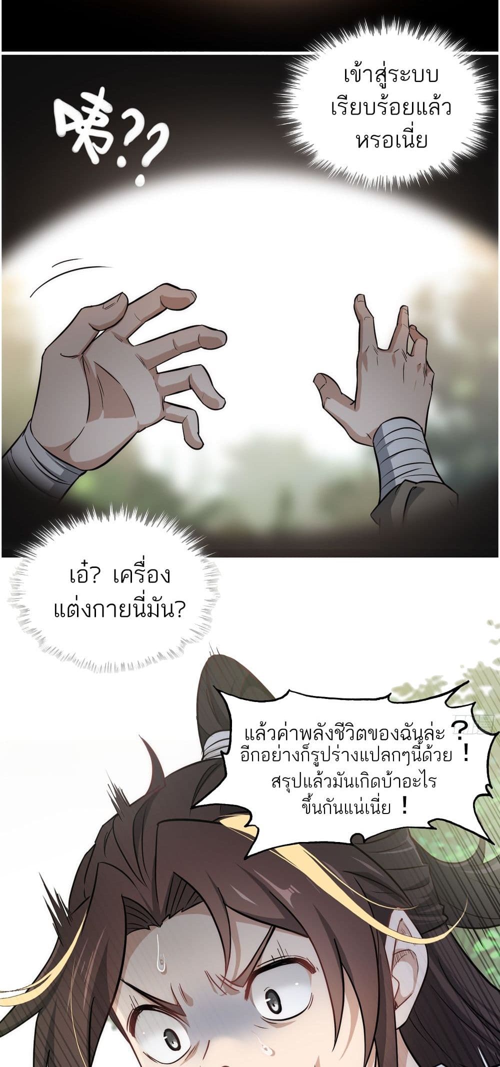 Immortal Cultivation is Just Like This ตอนที่ 1 (75)