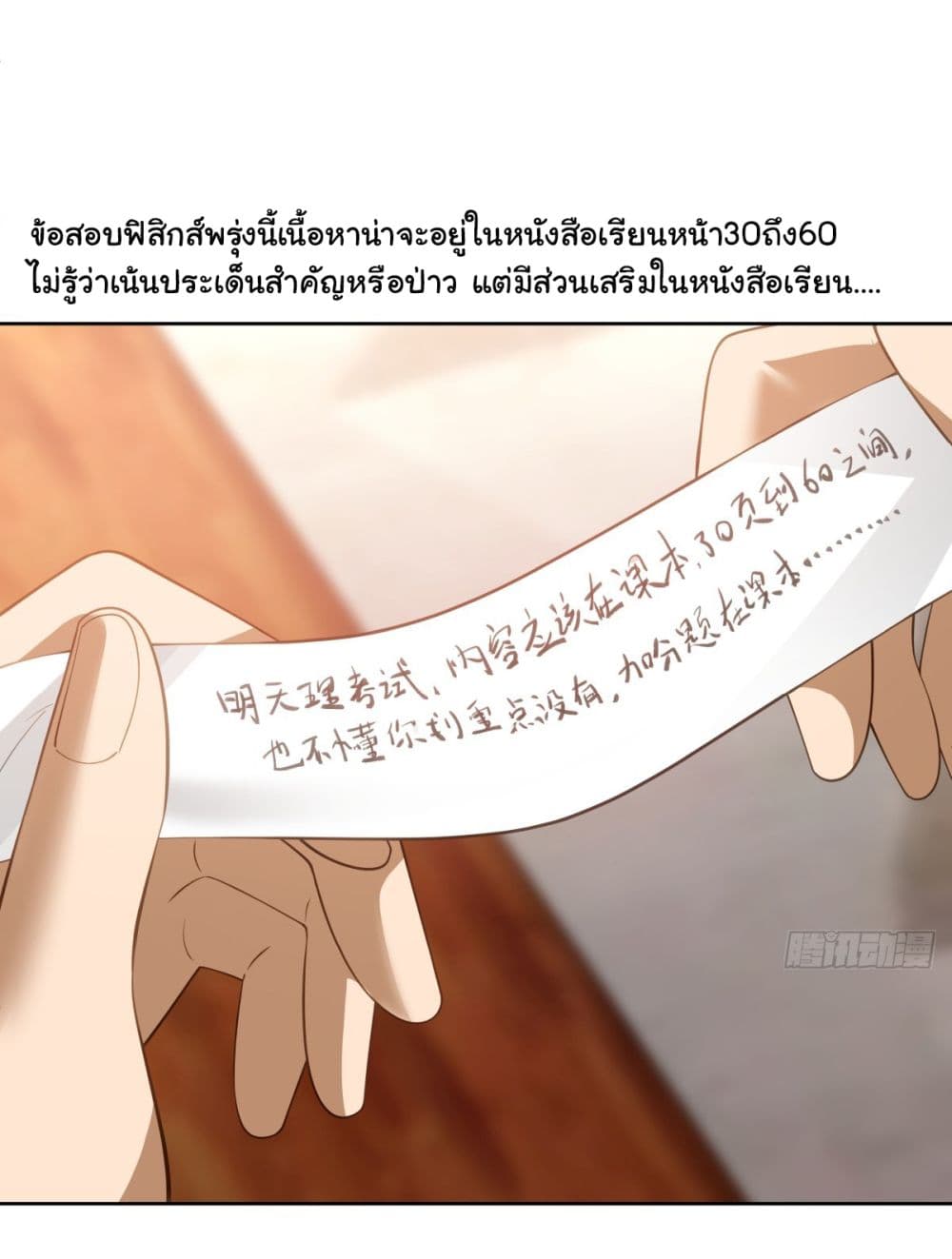 I Really Don’t Want to be Reborn ตอนที่ 165 (21)