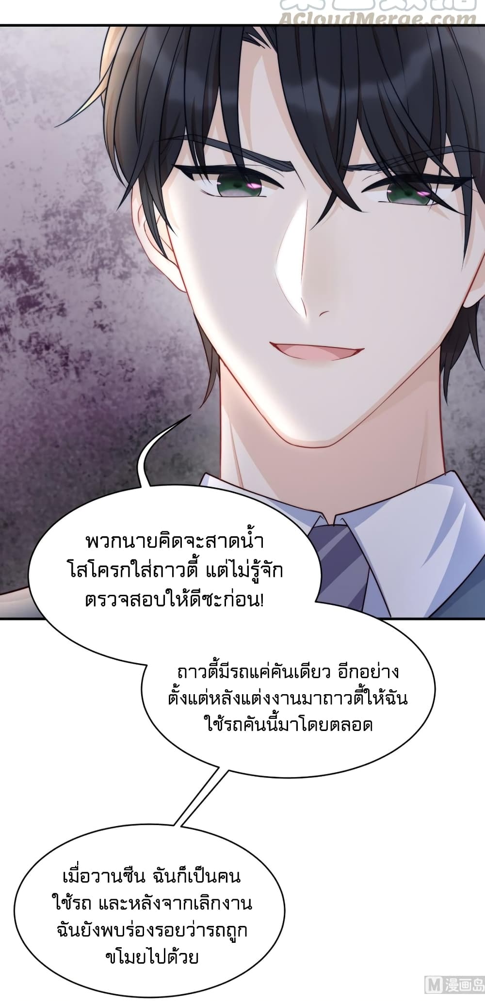 Gonna Spoil You ตอนที่ 84 (21)