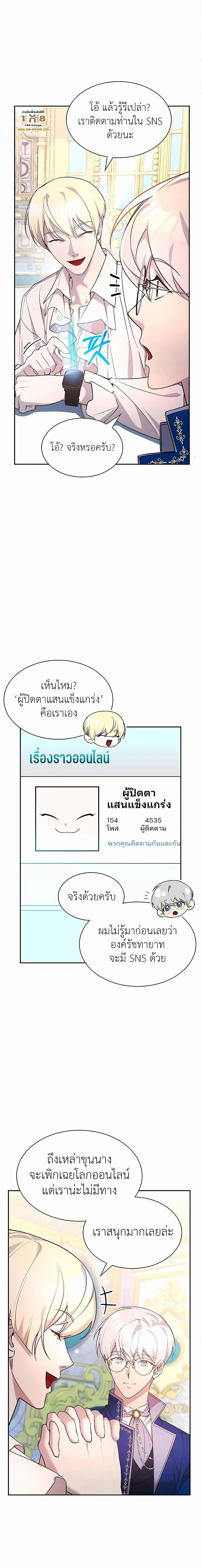 My Lucky Encounter From the Game Turned ตอนที่ 23 (14)