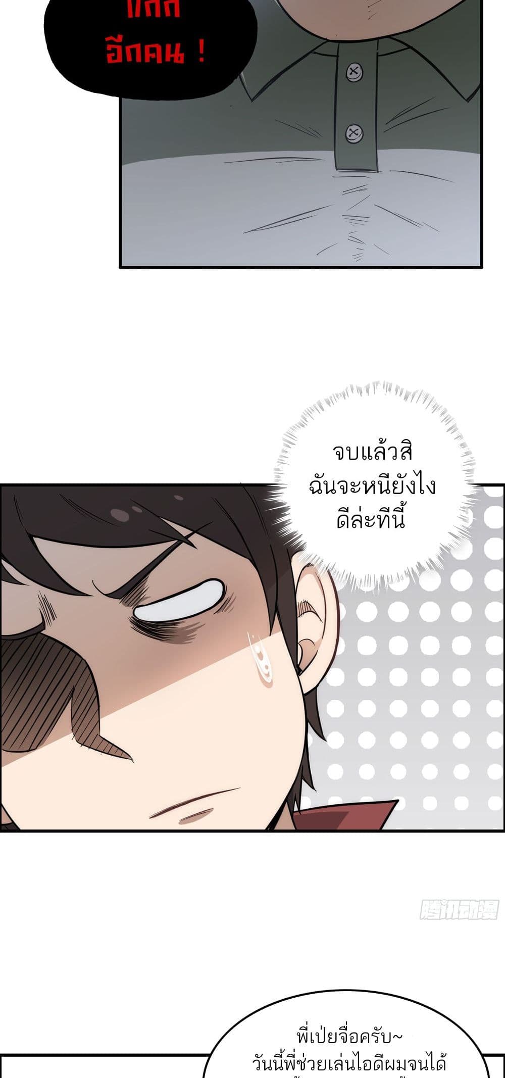Immortal Cultivation is Just Like This ตอนที่ 1 (25)