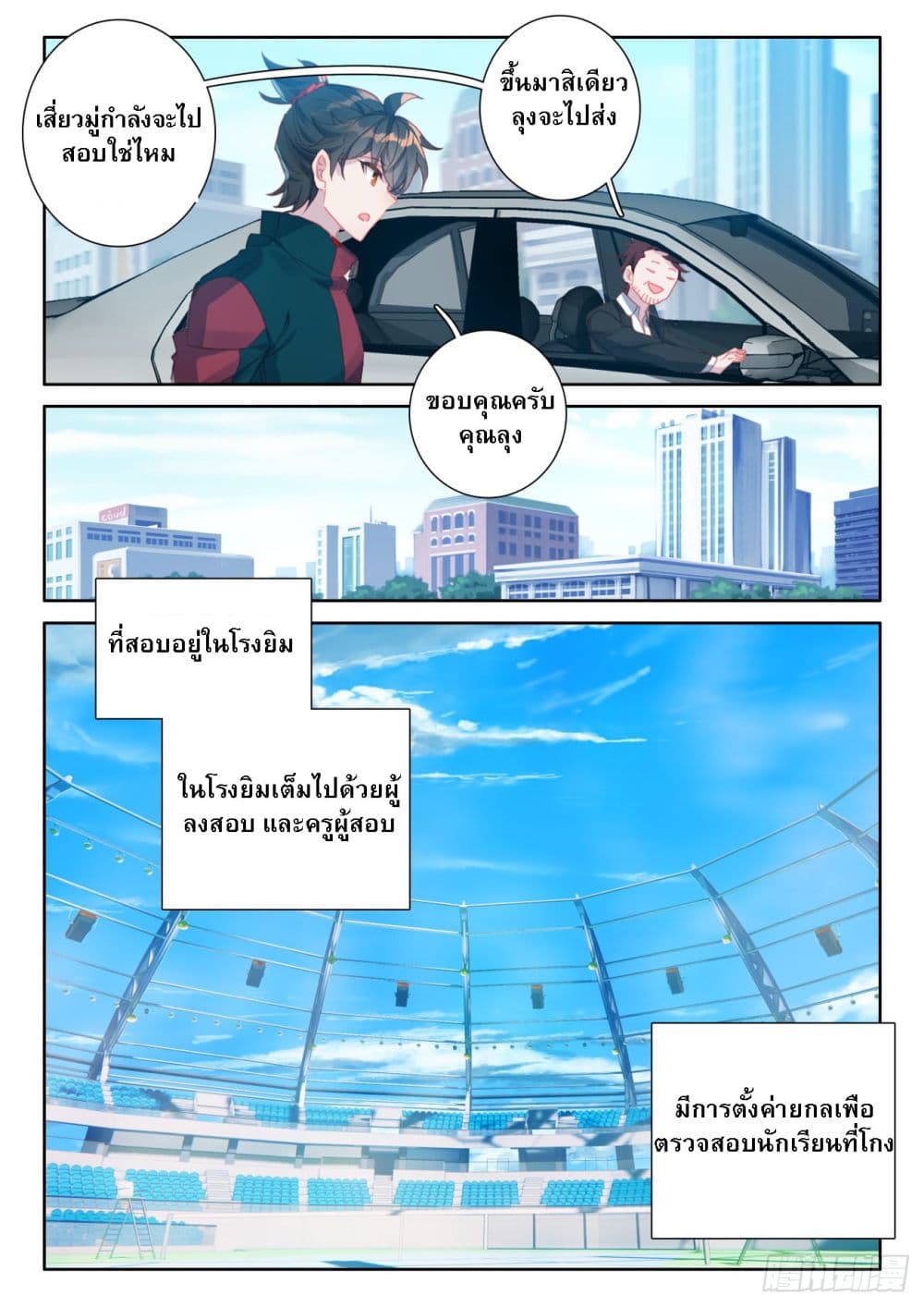 Becoming Immortal by Paying Cash ตอนที่ 9 (13)
