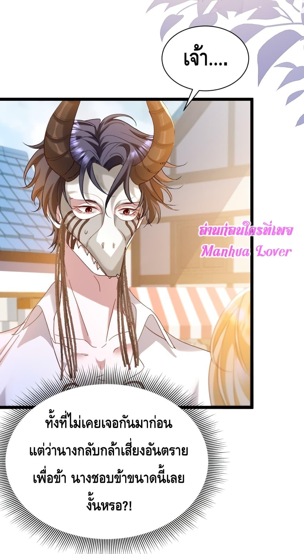 Strategy for Tyrant Game ตอนที่ 8 (28)