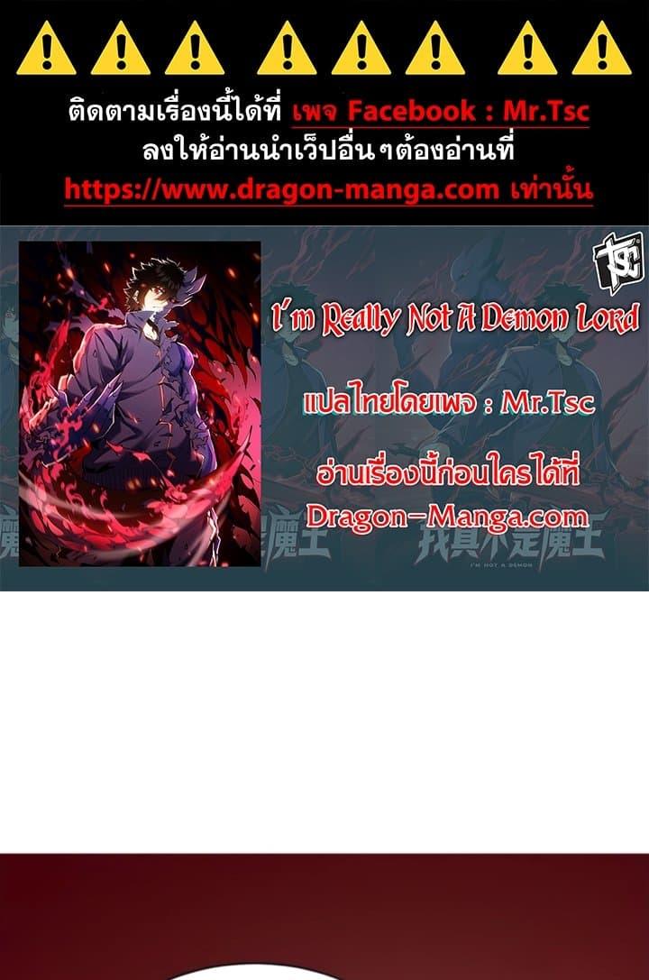 I’m Really Not A Demon Lord ตอนที่ 18 (1)