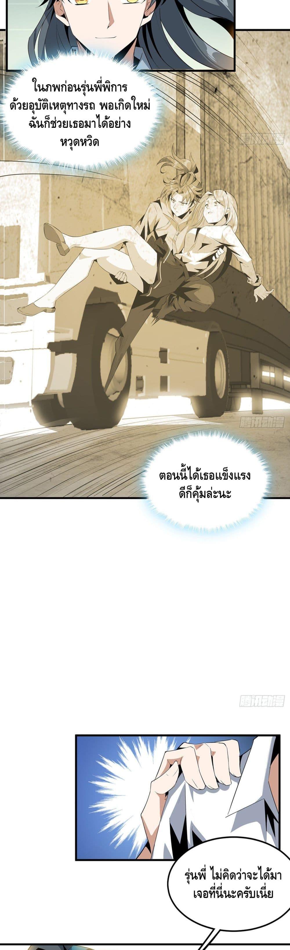 The First Sword of the Earth ตอนที่ 30 (14)