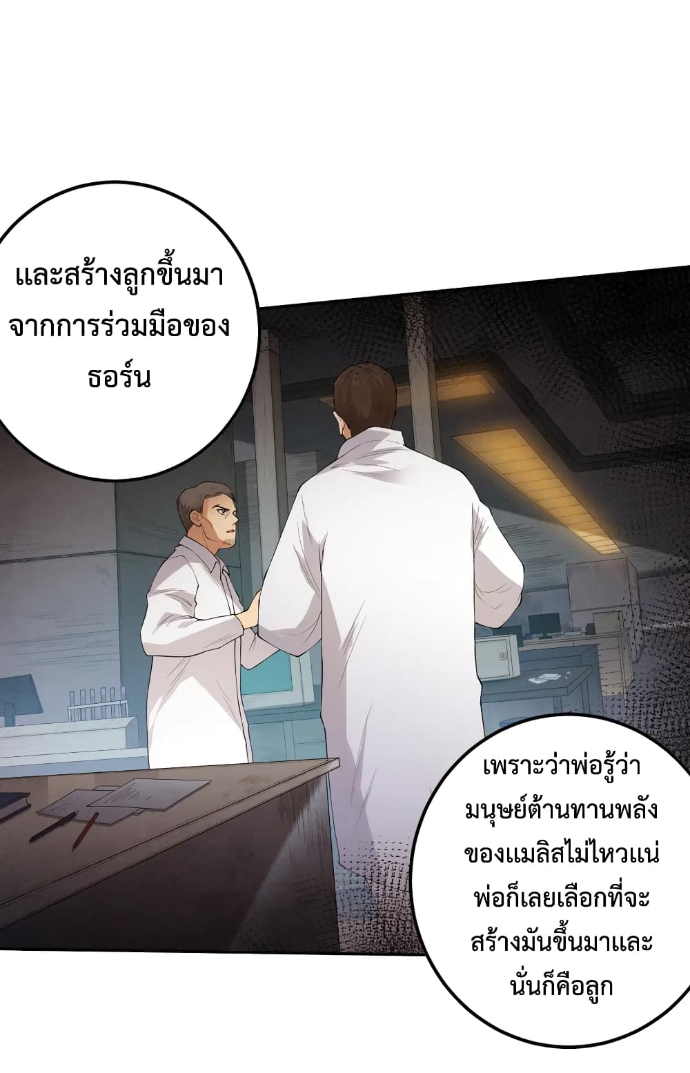 ULTIMATE SOLDIER ตอนที่ 138 (52)