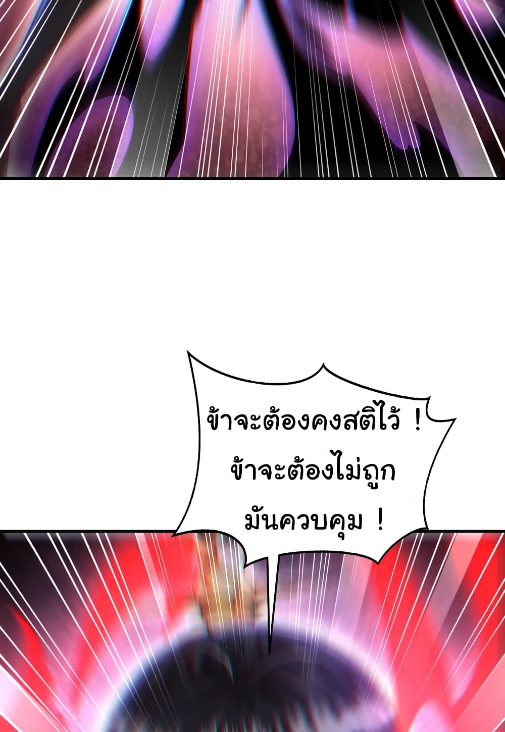 Opening System To Confession The Beautiful Teacher ตอนที่ 60 (14)