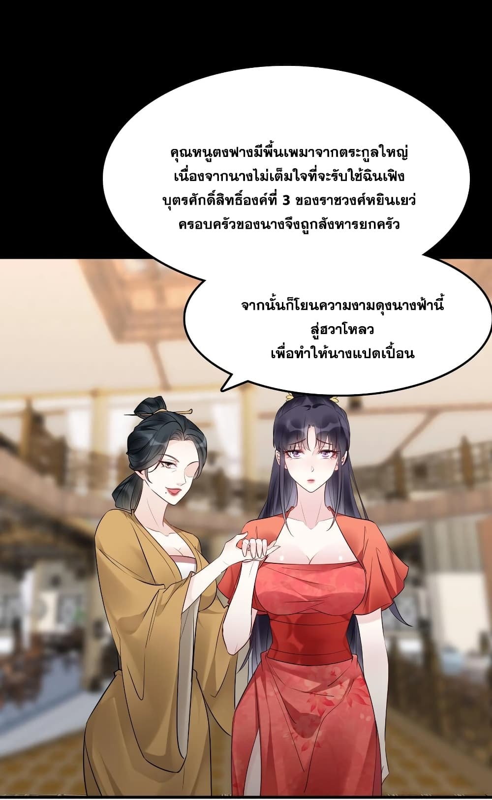 This Villain Has a Little Conscience, But Not Much! ตอนที่ 124 (13)