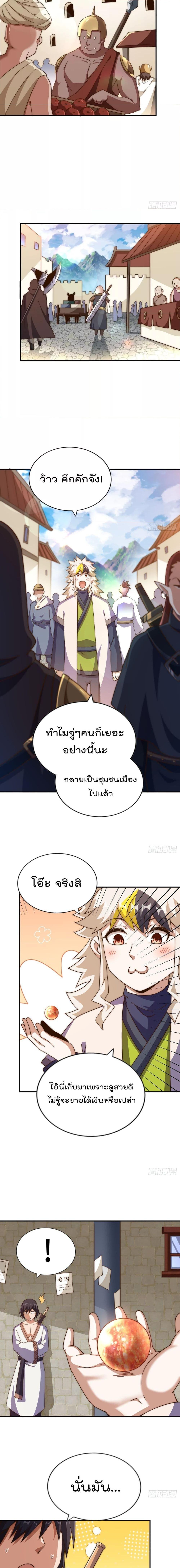 Who is your Daddy ตอนที่ 256 (18)