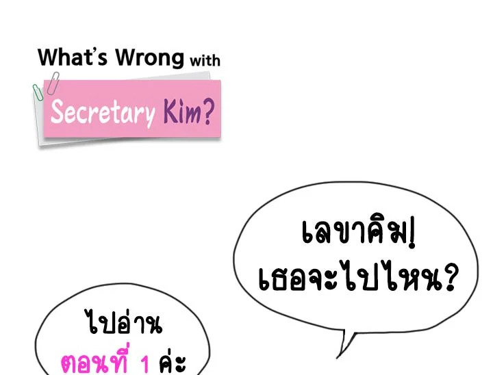 What's Wrong with Secretary Kim 1 01