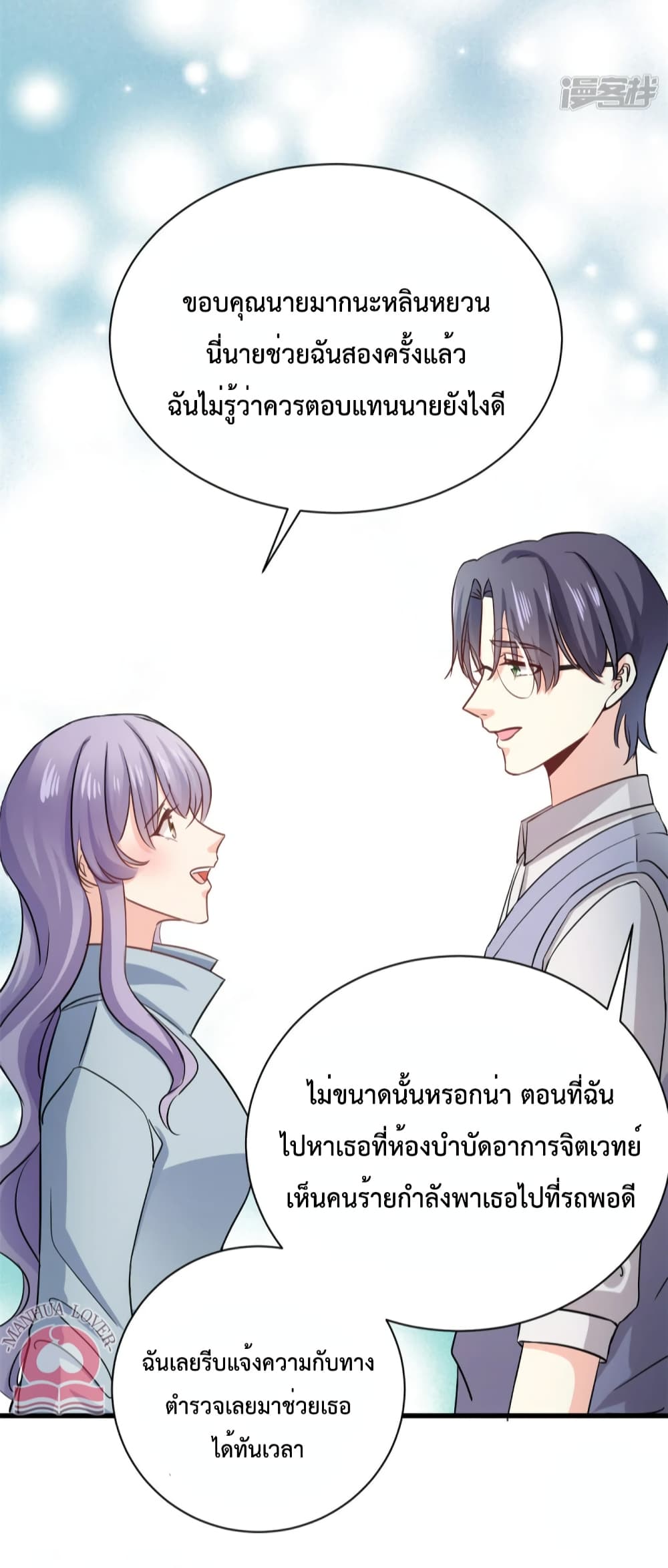 Your Heart Is Safe Now ตอนที่ 53 (19)