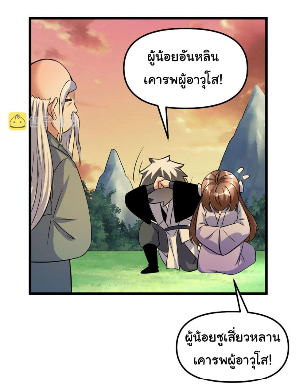 I might be A Fake Fairy ตอนที่ 275 (16)