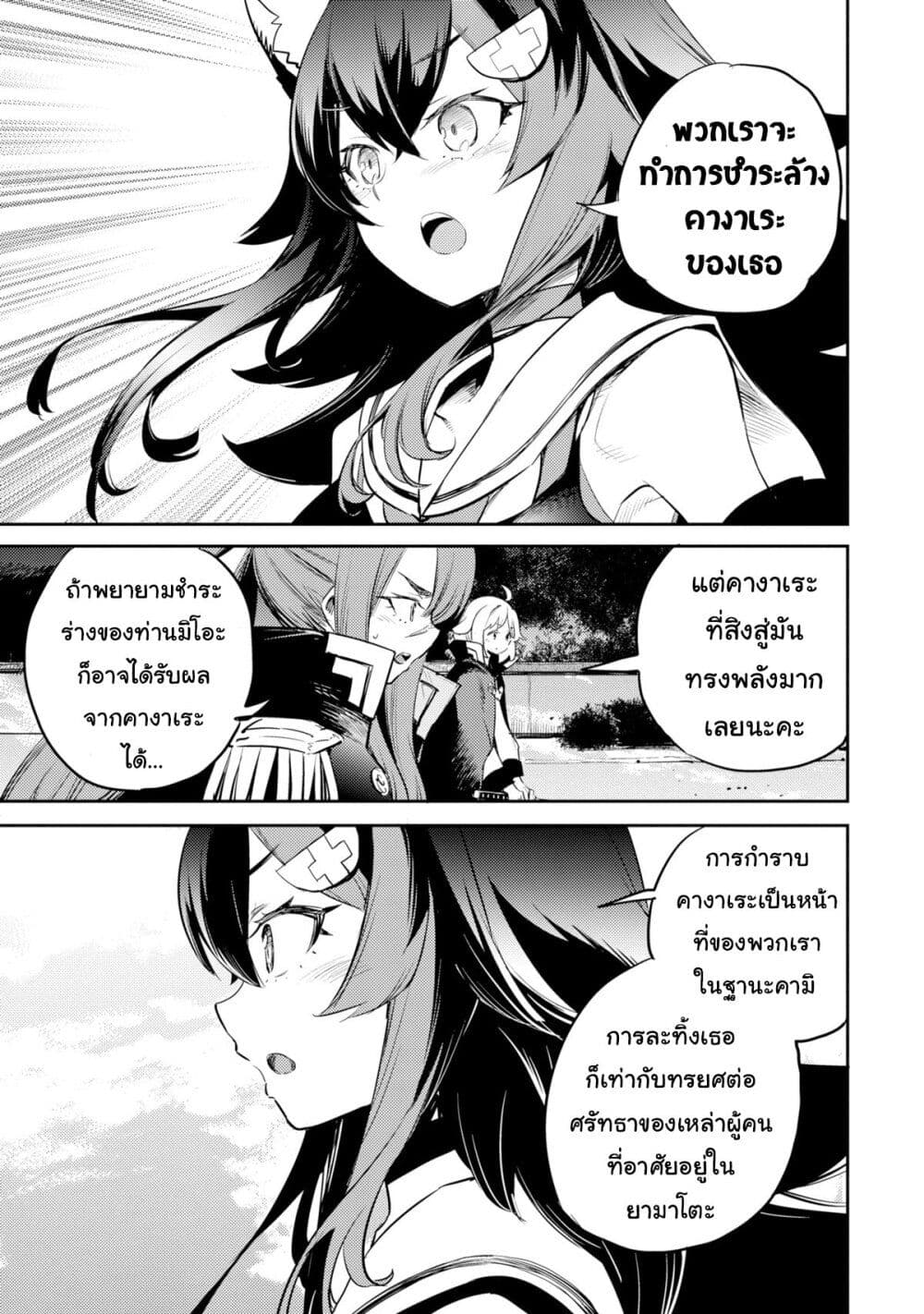 Holoearth Chronicles SideE ~Yamato Phantasia~ ตอนที่ 15 (3)